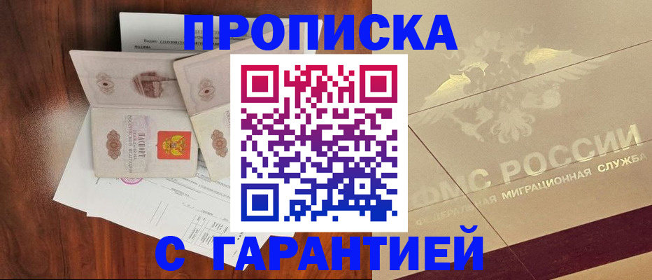 временная регистрация законно в Домодедово