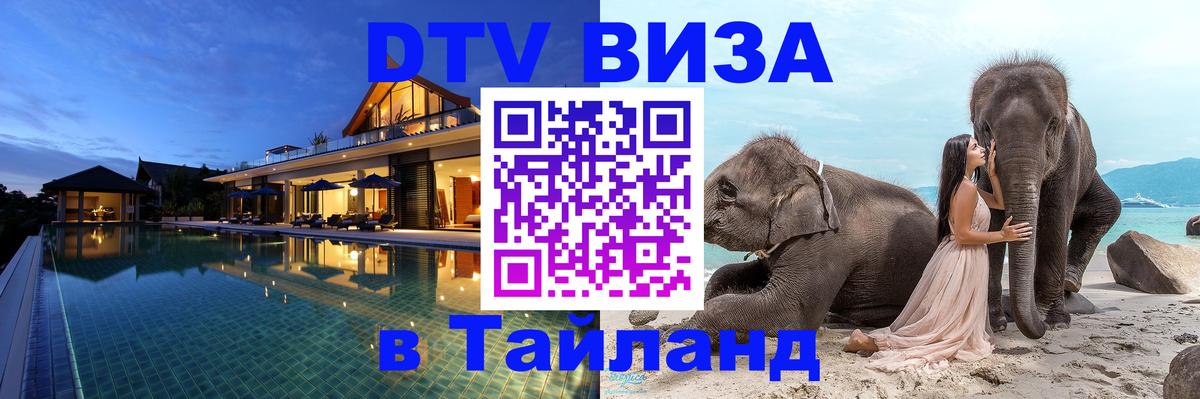 DTV Visa Thailand — прайс и условия, виза без дополнительных документов - 03.10.2025 